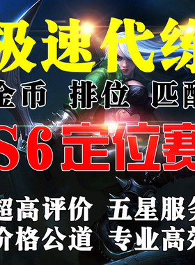 S7季前赛 白金钻石灵活组排位lol代练排位定位恕瑞玛扭曲丛林