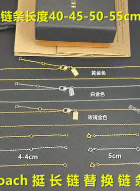 适用于蔻驰coach经典标志三环项链玫瑰金色加长延长链替换单链条