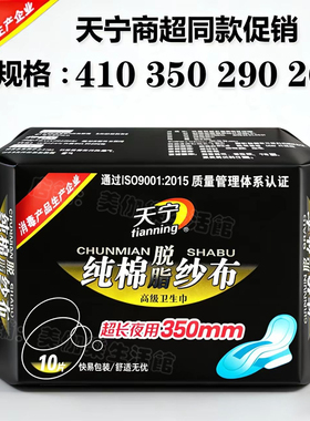 天宁纯棉纱布卫生巾夜用超长350mm加厚宽大日用超薄410mm整箱学生