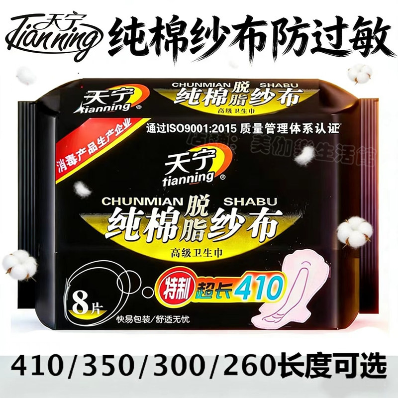 天宁纯棉纱布卫生巾夜用超长410mm超薄纯棉防过敏姨妈巾日用加厚