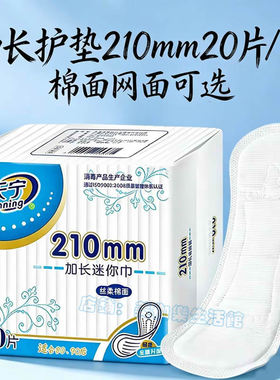 天宁护垫加长210mm棉网可选20片装超薄透气干爽卫生巾护垫迷你巾