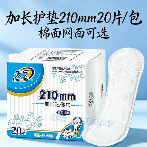 护垫加长纯棉干爽迷你巾超薄透气