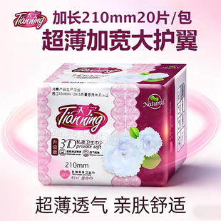 天宁210mm20片 包带护翼迷你巾加长加宽卫生护垫纯棉超薄小卫生巾