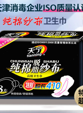 天宁医用纱布卫生巾夜用超长加厚410纯棉超薄日用姨妈巾加长整箱