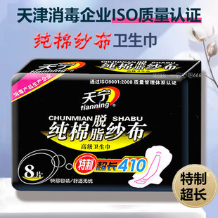 天宁医用纱布卫生巾夜用超长加厚410纯棉超薄日用姨妈巾加长整箱