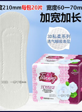 天宁卫生巾护垫加长210mm无护翼迷你巾加长加宽超薄透气纯棉护垫