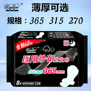夏兰医用纱布卫生巾夜用超长365丝薄透气纯棉防过敏姨妈巾加长厚
