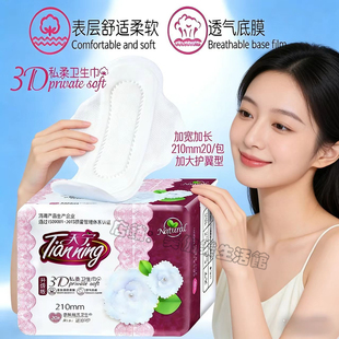 天宁210mm20片/包带护翼迷你巾加长加宽卫生护垫纯棉超薄小卫生巾