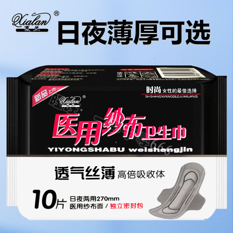 夏兰医用纱布卫生巾日用超薄纯棉防过敏学生姨妈巾夜用超长厚