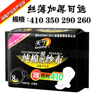 天宁纯棉纱布卫生巾夜用超长410mm超薄纯棉防过敏姨妈巾日用加厚