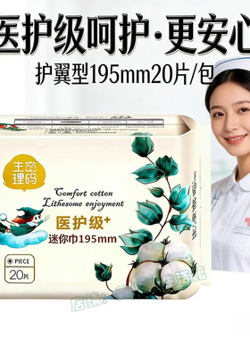 生理密码医护级棉柔迷你卫生巾195m20片加宽加长卫生巾护垫佳宝仕