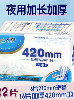 天宁卫生巾夜用超长420mm加厚长宽大款纯棉面学生干爽网面一整箱