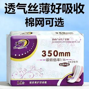 天宁卫生巾夜用超薄350mm16片透气丝薄干爽网面棉面放肆睡学生