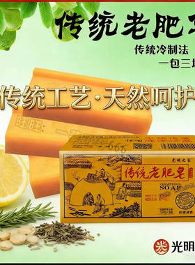 上海传统老肥皂洗衣服去渍肥皂透明皂香皂小块光明之家家用实惠装