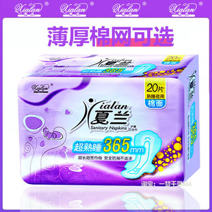 夏兰卫生巾夜用超长3650mm加厚宽长纯棉面学生大姨妈巾网面超薄日