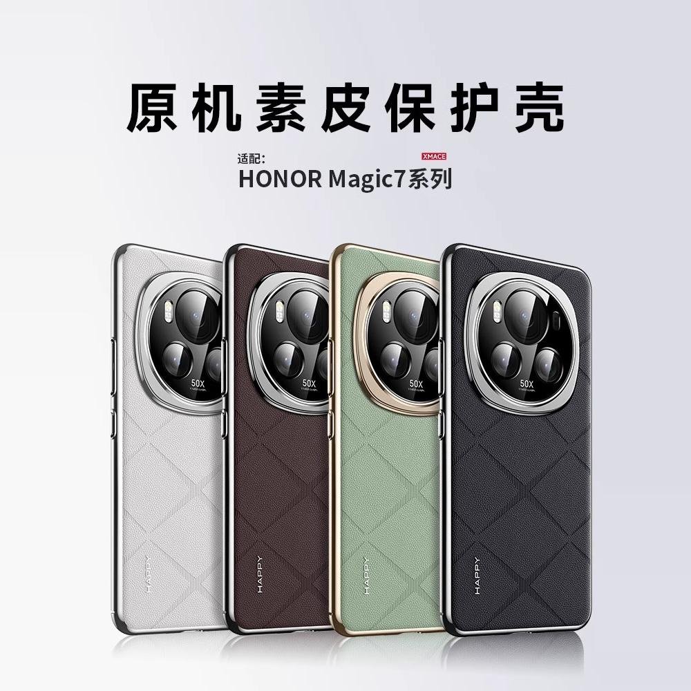 适用荣耀magic7手机壳星芒皮套