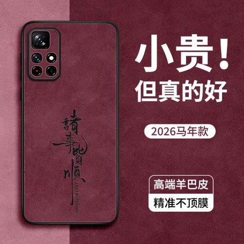 适用红米note11手机壳新款羊巴皮
