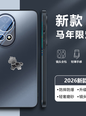 马年限定适用华为nova12pro手机壳新款华为nova12保护套镜头全包防摔磨砂玻璃高级感华为nova12ultra男外壳