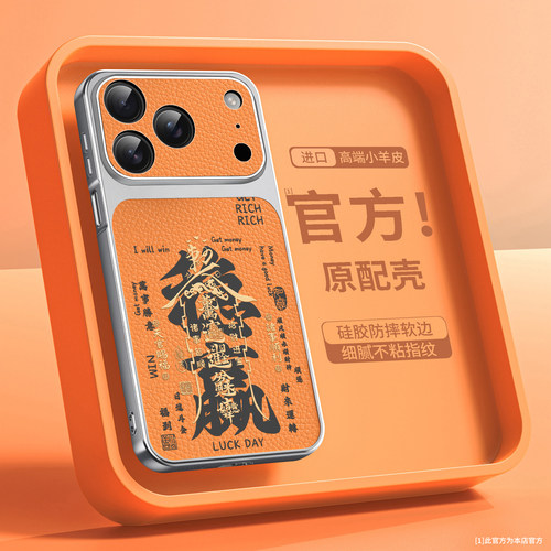适用苹果17pro手机壳新款小羊皮