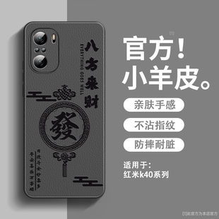 八方来财适用红米k40手机壳新款小羊皮红米k40s保护套镜头全包防摔硅胶软边红米k40pro超薄高级感男女款外壳