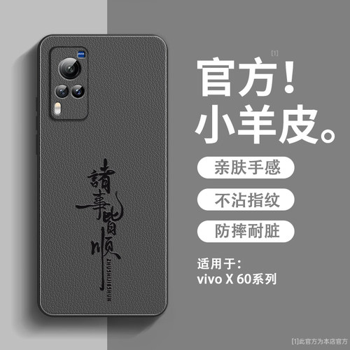 适用vivoX60手机壳新款小羊皮