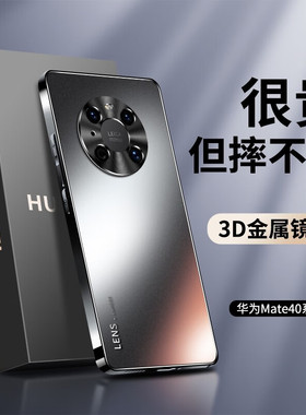 适用华为mate40pro手机壳 mate40保护套新款磨砂玻璃mate40epro镜头全包防摔40e男女款m40高级感mete魅特外壳