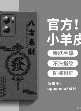 八方来财适用oppoReno7手机壳新款小羊皮reno7pro保护套镜头全包防摔op硅胶软边Reno7se超薄高级感男女款外壳
