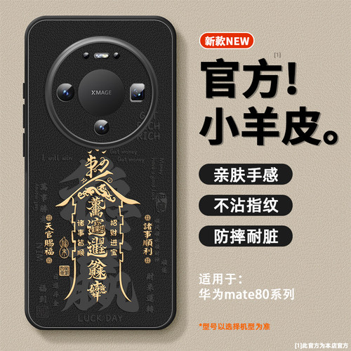 适用华为mate80手机壳新款