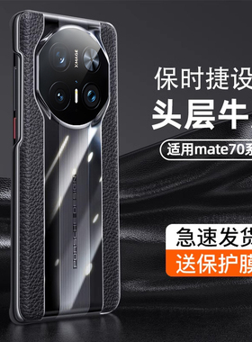 适用华为Mate70air手机壳秒变保时捷mate70pro保护套新款全包mate70RS防摔mate70pro+商务mt70男女70por外壳