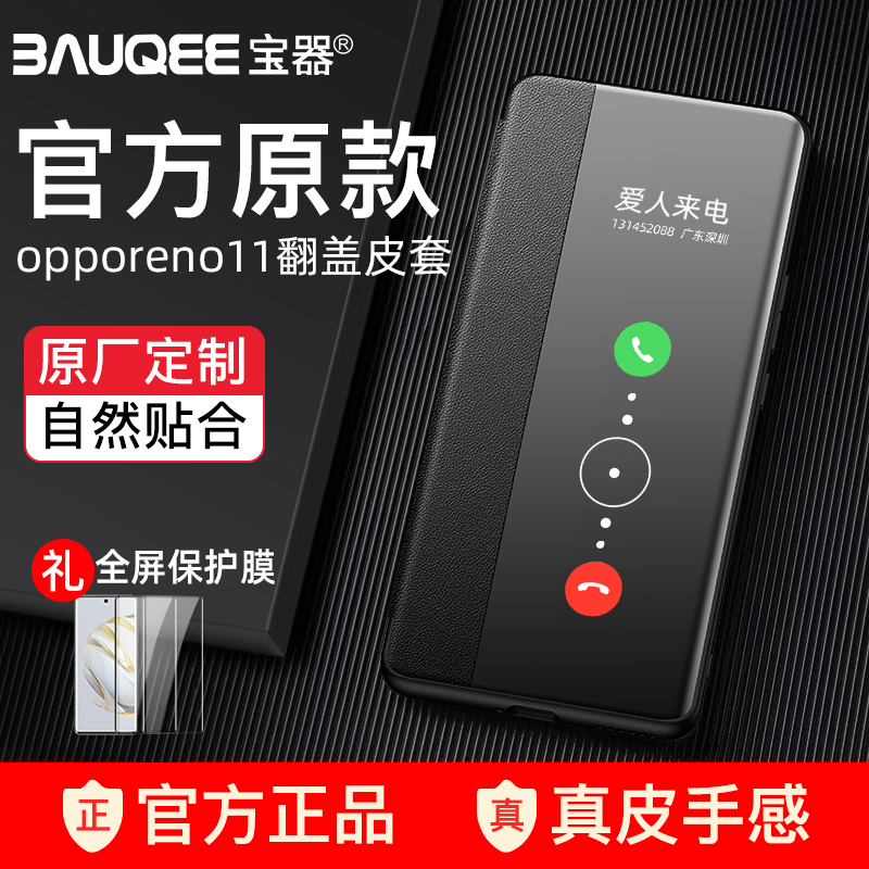 适用opporeno11系列素皮翻盖皮套