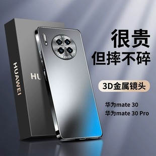 mate30pro保護(hù)套磨砂玻璃全包防摔30epro高級感男mt30曲面屏mete30魅特m女por外殼 適用華為mate30手機(jī)殼新款