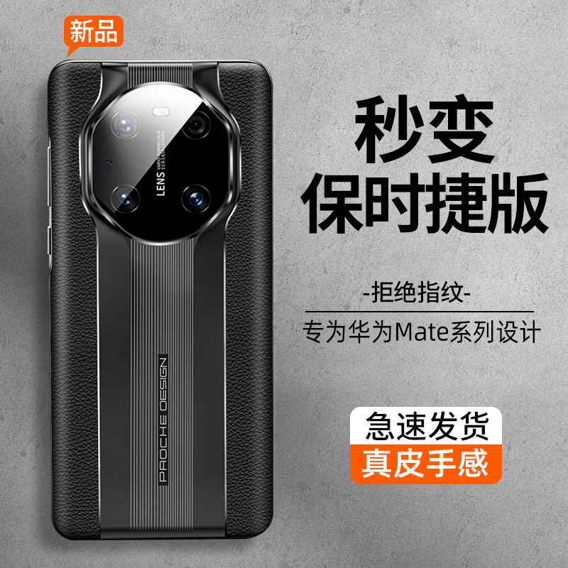 适用华为mate40手机壳秒变保时捷
