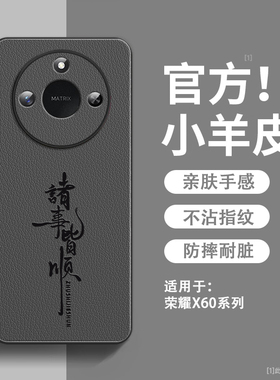 诸事皆顺适用荣耀x60手机壳新款小羊皮荣耀x60i保护套镜头全包防摔硅胶软边honorx60pro超薄高级感男女生外壳