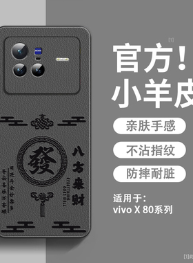 八方来财适用vivoX80手机壳新款小羊皮vivoX80pro保护套镜头全包防摔维沃硅胶软边超薄高级感x80pro男款外壳