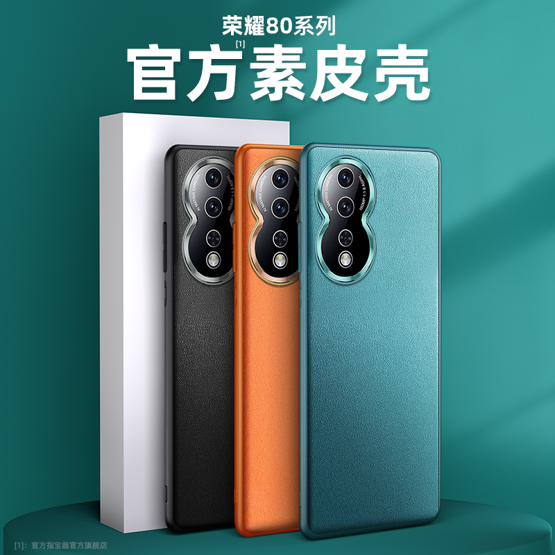 适用荣耀80系列镜头圈素皮壳