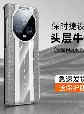 适用荣耀Magic5pro手机壳秒变保时捷magic5保护套新款镜头全包真皮防摔maigc4魔术五pro至臻版3pro高级男女外