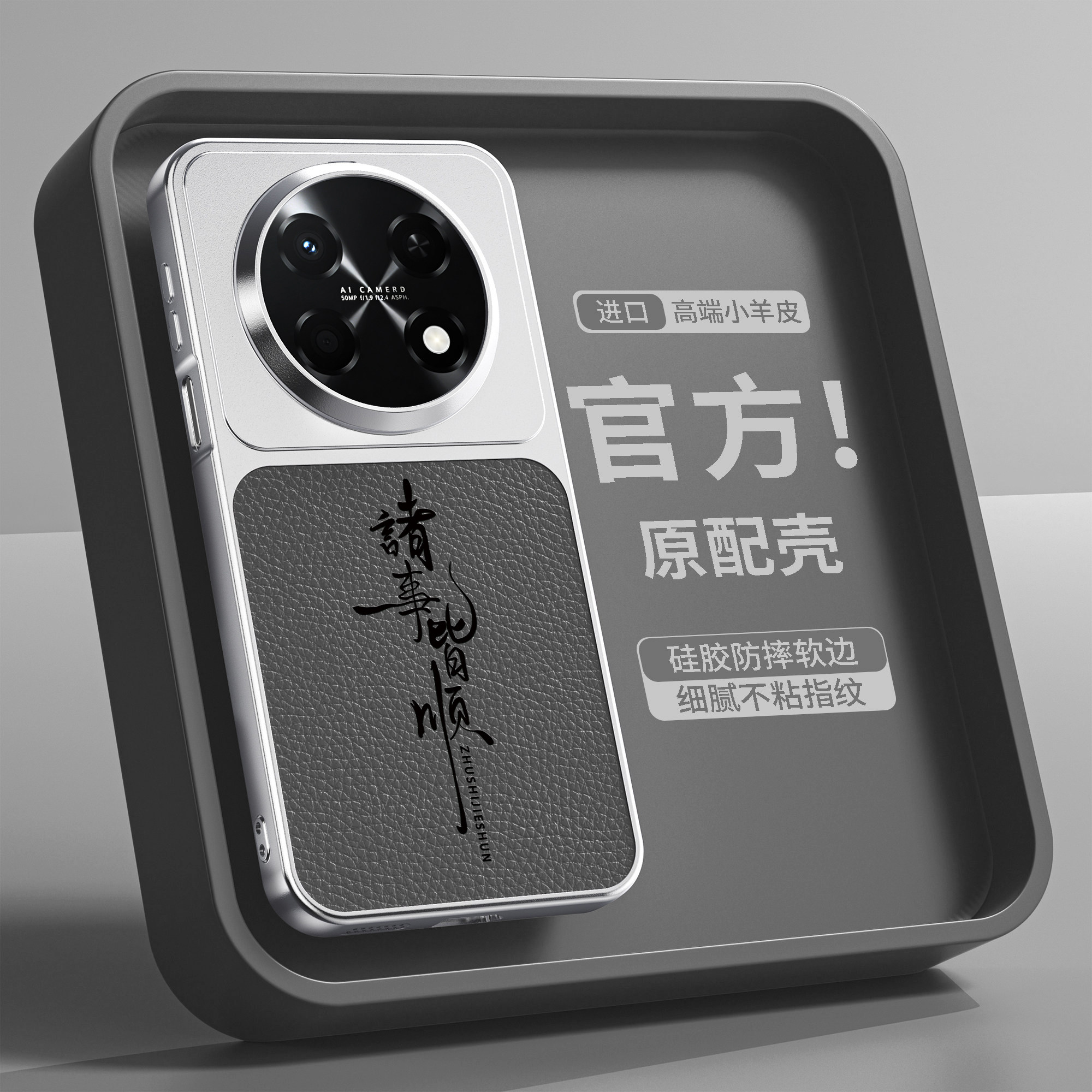 诸事皆顺适用华为畅享90手机壳新款秒变畅享90promax保护套全包防摔硅胶软边超薄高级感畅享90plus男女款外壳
