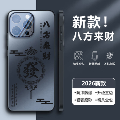 适用苹果13ProMax手机壳磨砂玻璃