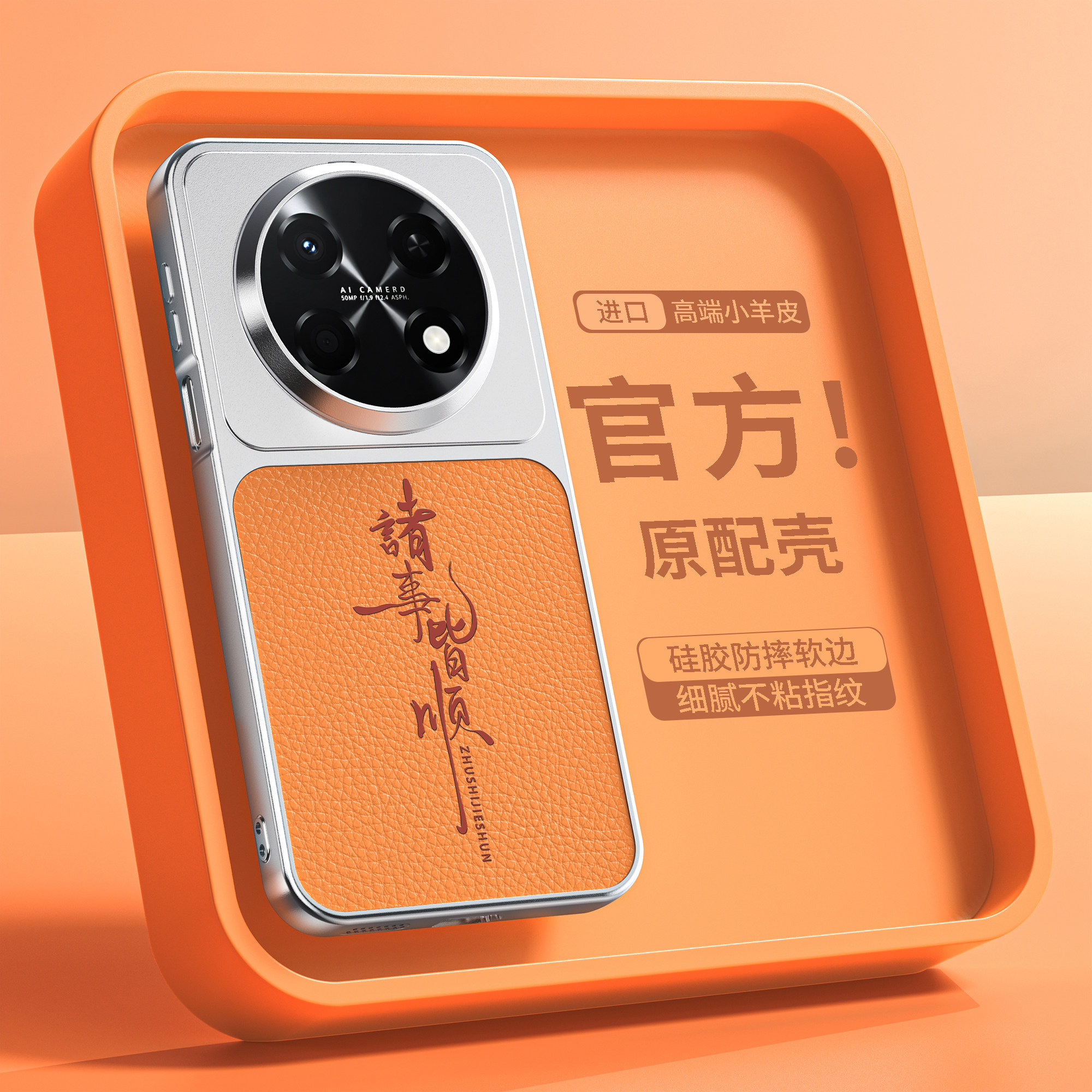 诸事皆顺适用华为畅享90手机壳新款秒变畅享90promax保护套全包防摔硅胶软边超薄高级感畅享90plus男女款外壳