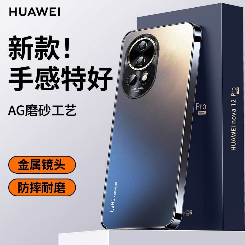 适用华为nova12pro手机壳AG磨砂