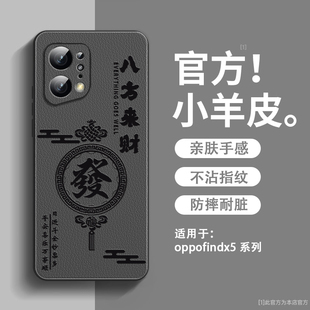 八方来财适用oppofindx5手机壳新款小羊皮oppofindx5pro保护套镜头全包防摔硅胶软边x5超薄高级感男女款外壳
