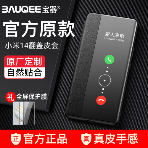 适用小米14系列翻盖皮套视窗素皮