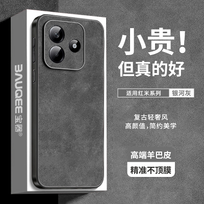 适用红米note14手机壳新款羊巴皮