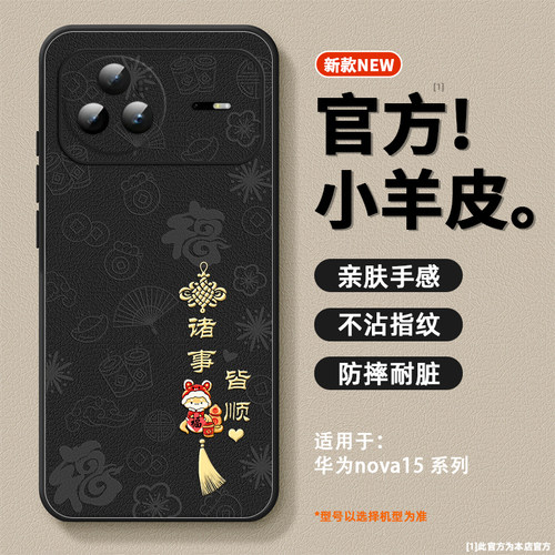 适用华为nova15手机壳新款小羊皮