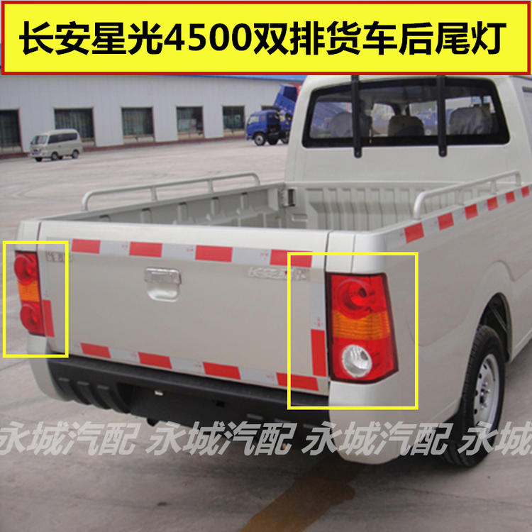 长安星光4500后尾灯小卡s401