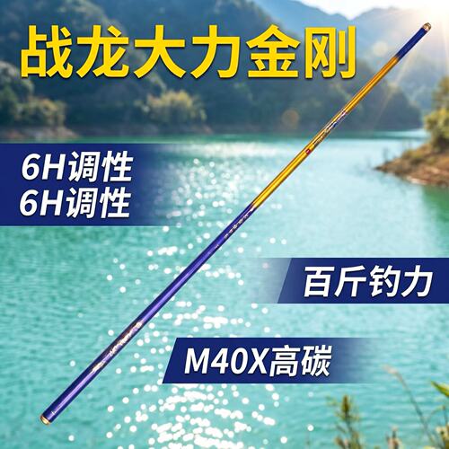 大力金刚战龙鲢鳙竿6H轻硬19调湖库大综合竿草鱼大头鲢鳙大物杆