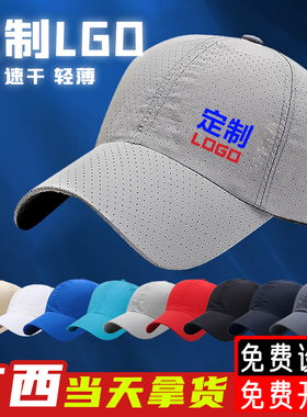 速干透气网眼鸭舌帽定制印字南宁