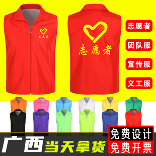 志愿者马甲定制广告宣传背心红色义工服公益活动红马夹印LOGO南宁