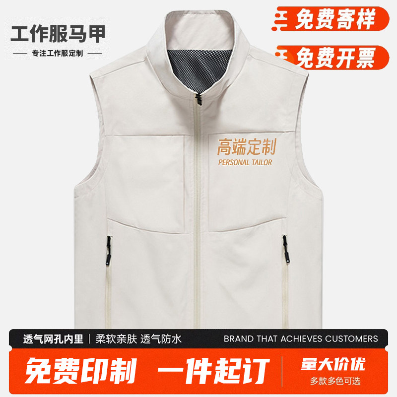 高端春夏薄款马甲定制工作服印LOGO公司团队活动透气工装坎肩背心
