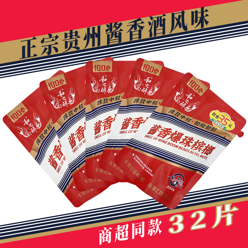 酱香和之醉爆珠矛台风味青果100元批发不烧口正品海南大果优选